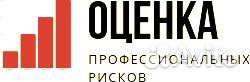 Оценка профессиональных рисков