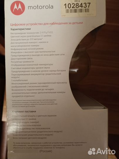 Видеоняня motorola