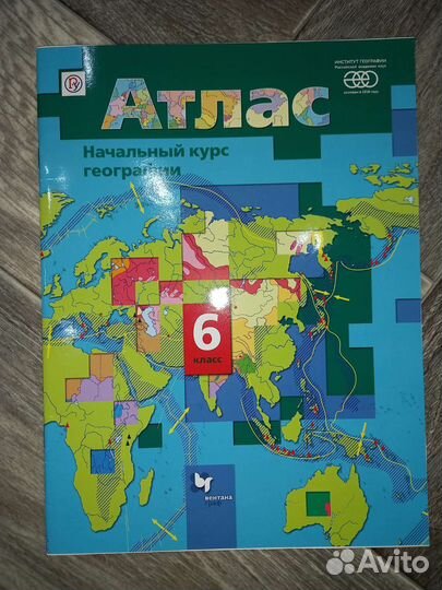 Атлас и Контурная карта 6 класс