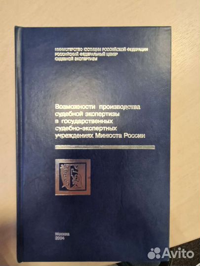 Минюст рф. Возможности производства судебной экспе