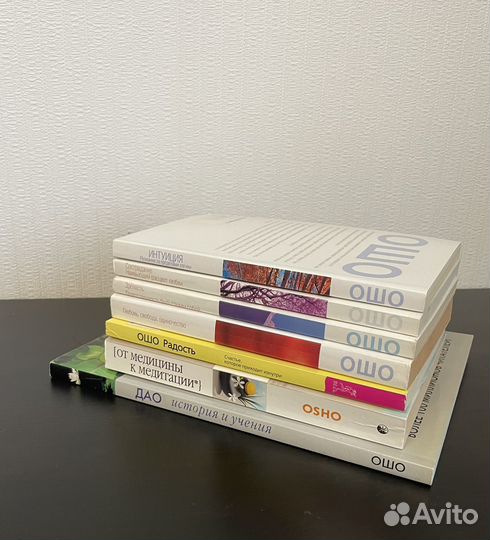 Ошо / Osho книги
