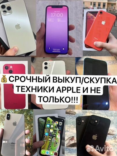 Скупка/Выкуп Apple, Игровых Приставок и не только