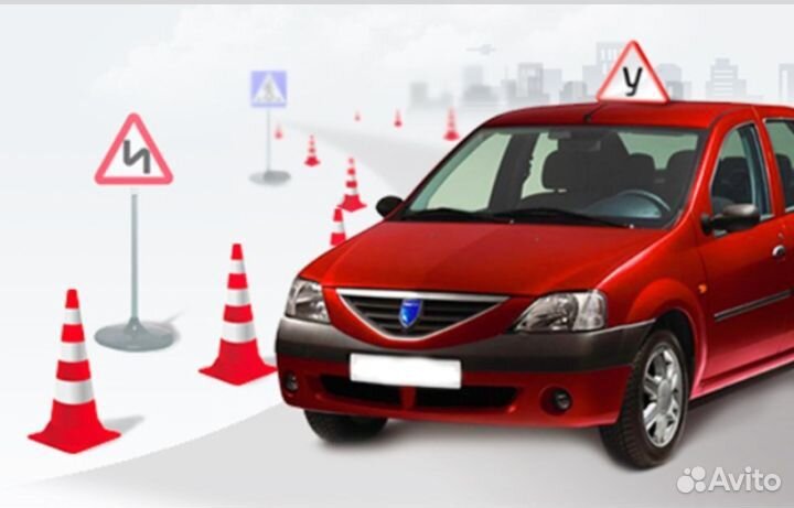Автошкола/Курсы/Обучение