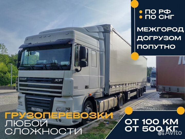 Грузоперевозки межгород от 100 км Фура 20 тонн