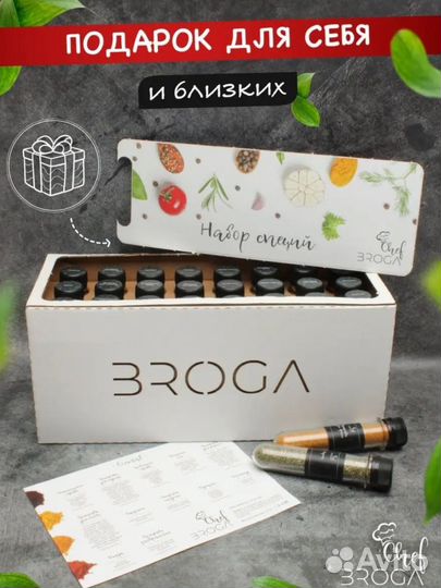 Набор специй подарочный новый 24 штуки