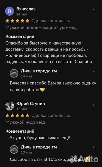 Золотой чудо мёд для долгих ночей