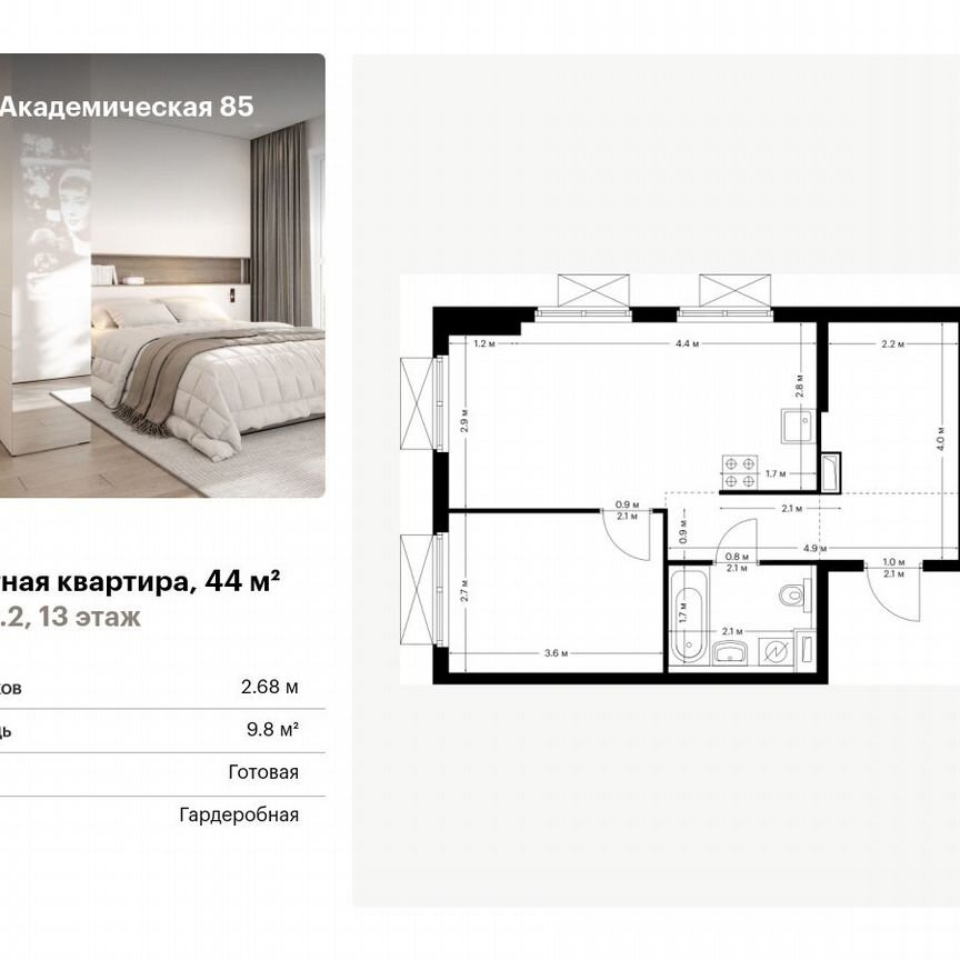 1-к. квартира, 44 м², 13/14 эт.