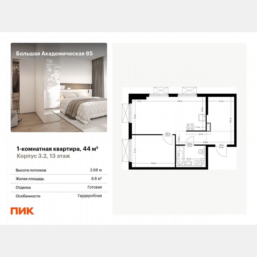 1-к. квартира, 44 м², 13/14 эт.