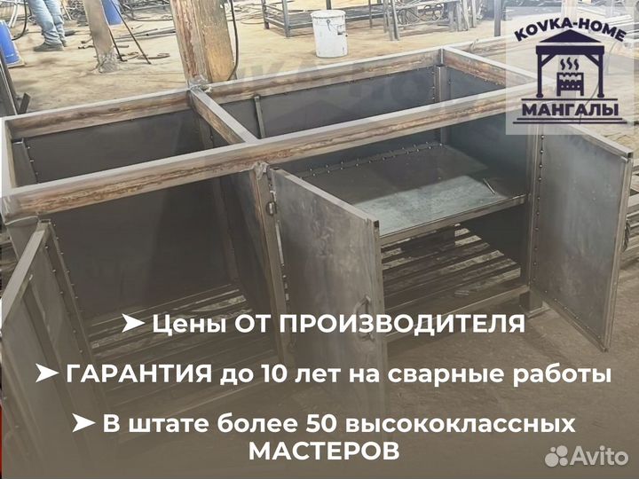 Мангальный комплекс / Гарантия до 10 лет