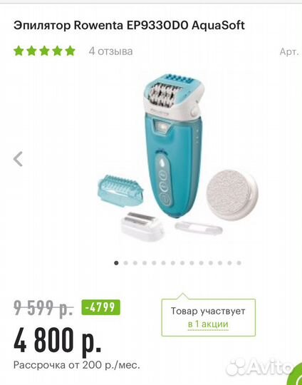 Новый эпилятор Rowenta