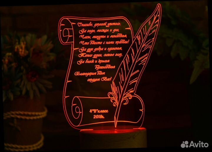 Именной светильник учителям