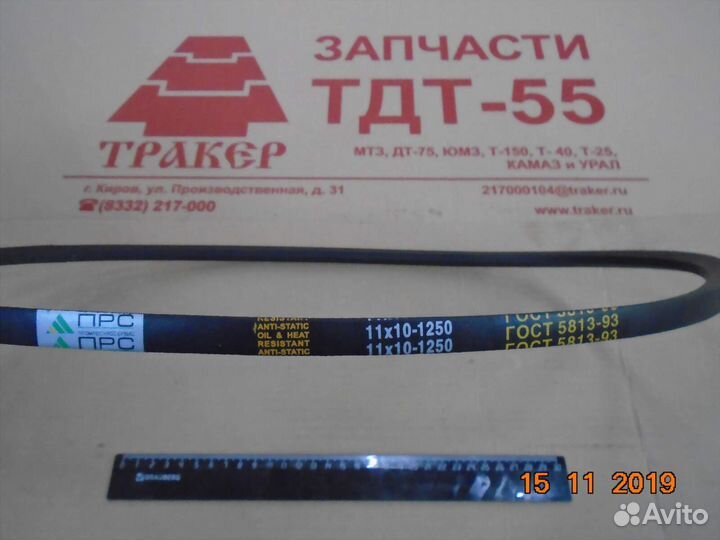 Ремень 11*10-1250 мтз