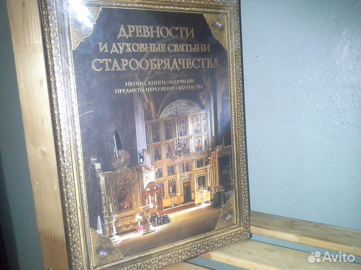 Духовная святыня это