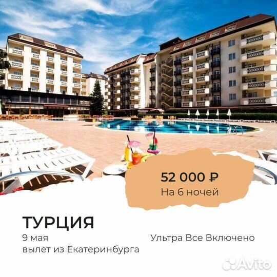 Тур в Турцию