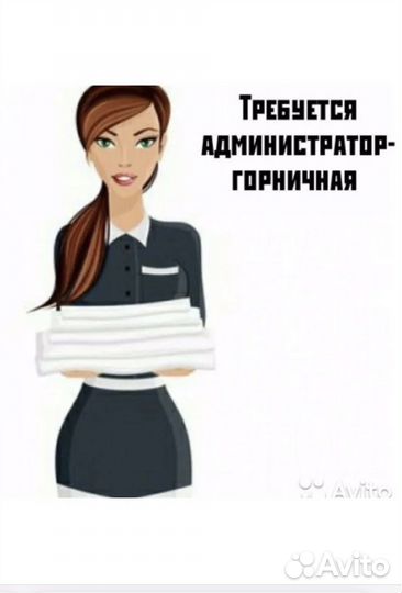 Администратор - горничная с проживанием
