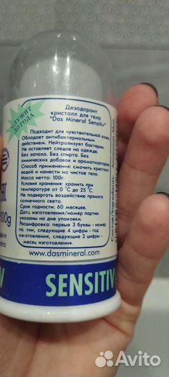 Дезодорант кристалл