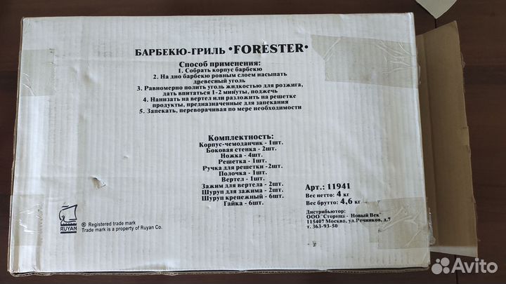 Барбекю гриль Forester