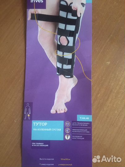 Коленный ортез