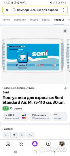 Подгузники для взрослых seni М