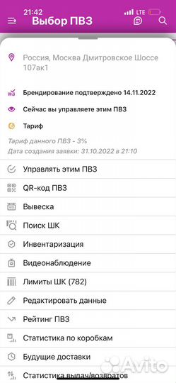 Готовый бизнес, пункт выдачи заказов