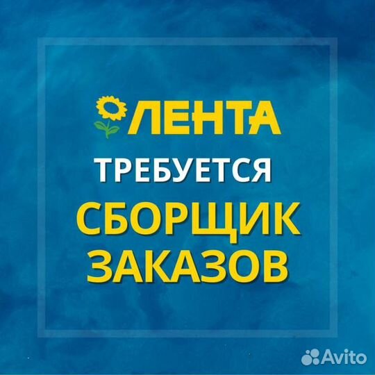 Сборщик заказов в ночь (Лента)