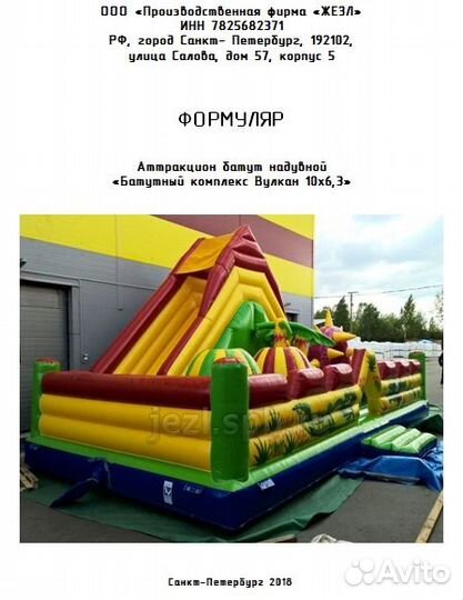 Документы Надувной Батут подготовка на регистрацию