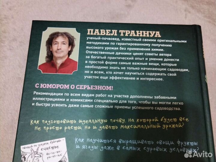 Книга Сад и огород в рисунках и комиксах