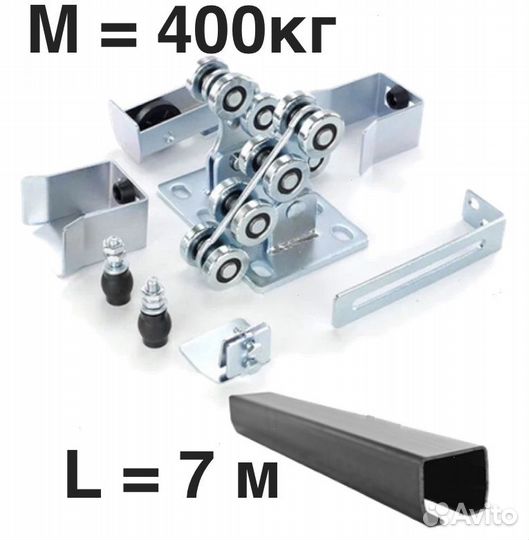 Комплект для откатных ворот furniteсh 7 м