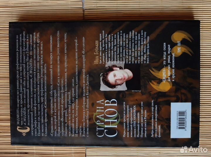 Комикс Песочный человек - Страна слов