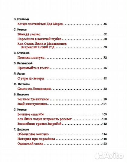 Книга сказки-минутка на каждый вечер