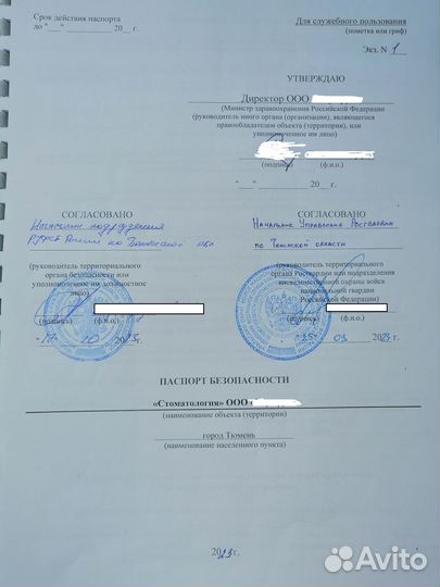 Паспорт безопасности объекта, категорирование