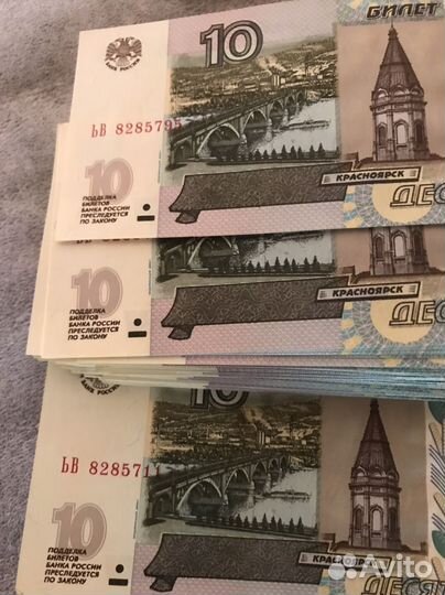 10 рублей бумажные