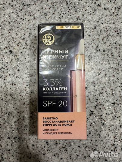 Черный жемчуг сыворотка-бустер