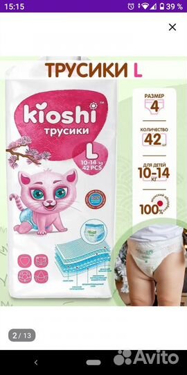 Трусы Kioshi ультратонкие
