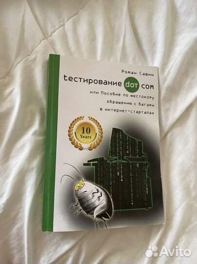 Тестирование Роман Савин