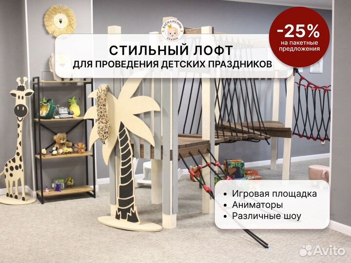 Отметить детский день рождения. Аренда лофта