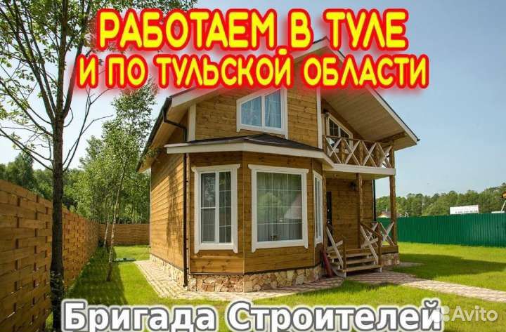 Бригада строителей Все виды работ Скидки