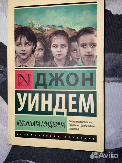 кукушата мидвича твердая обложка. кукушата мидвича твердая обложка. кукушата мидвича джон уиндем книга. кукушки мидвича книга. журнал national geographic россия 2007.