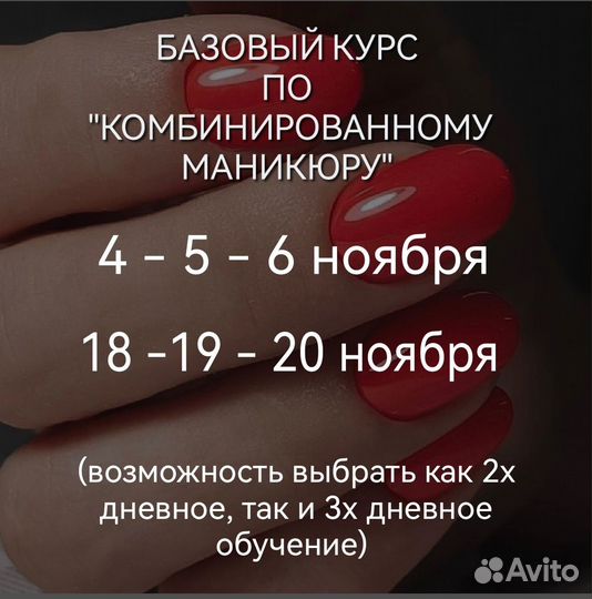 Курсы по маникюру