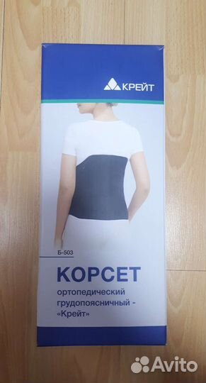 Корсет ортопедический грудопоясничный Крейт Б-503