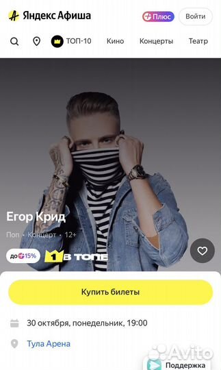 Билеты на концерт егора крида