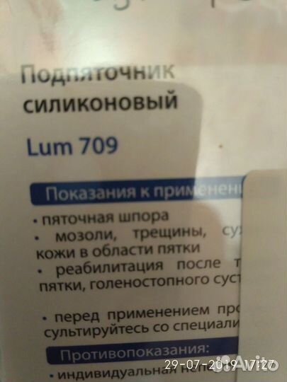 Подпяточник силиконовый