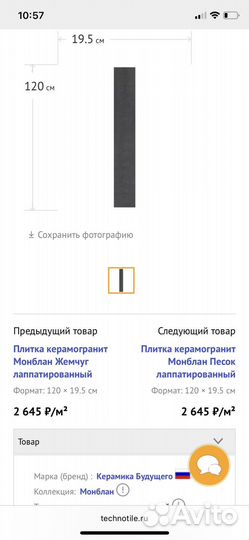 Керамическая плитка