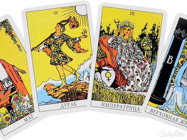 Расклады таро