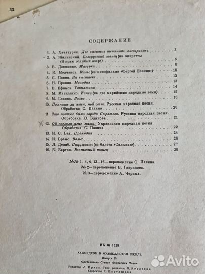 Ноты для фортепиано, аккордеона