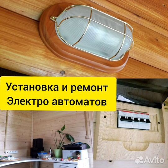 Электрик. Услуги Электрика. Срочный Выезд 24/7