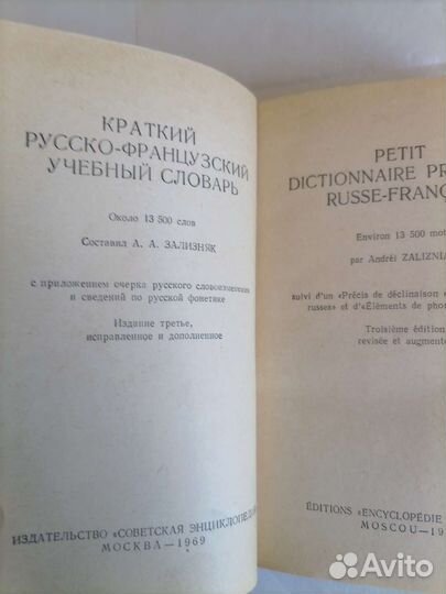 Английский. Французский. Словарь