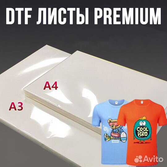 DTF пленка A3/A4 premium