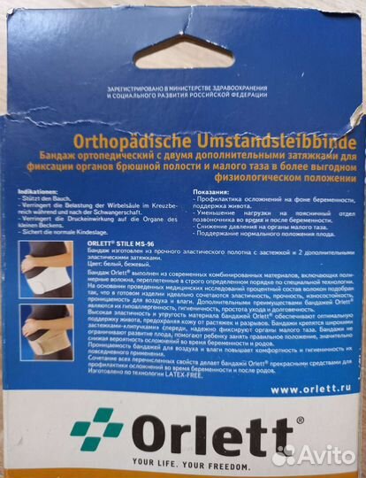 Бандаж дородовый для беременных Orlett размер М