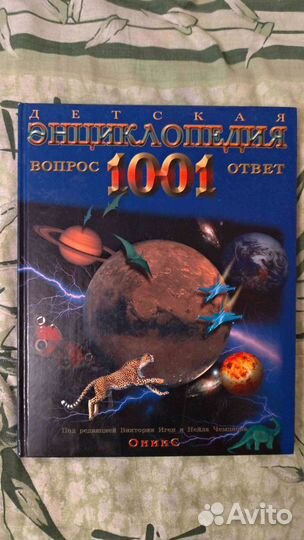 Книги-энциклопедии